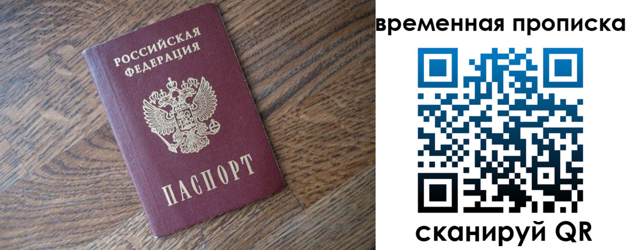 временная регистрация поиск в Стерлитамаке