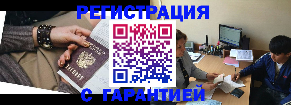 прописка в Стерлитамаке