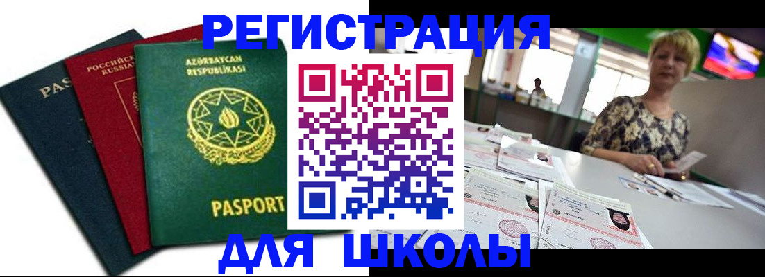 временная регистрация недорого в Стерлитамаке