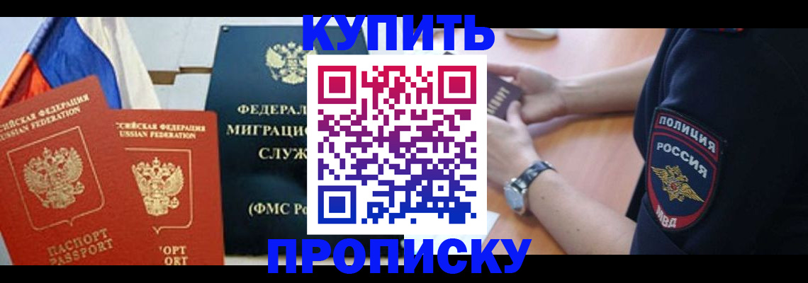 прописка для работы в Стерлитамаке