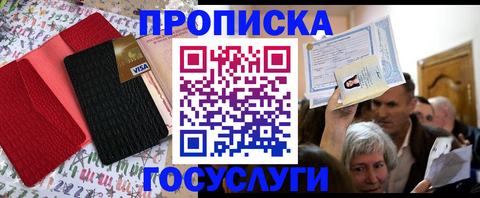 прописка паспорт в Стерлитамаке
