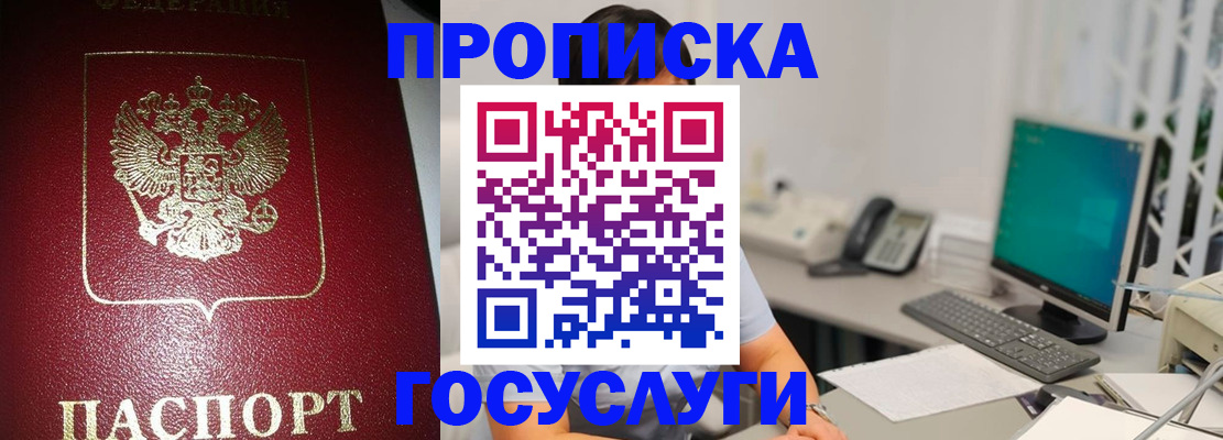 временная регистрация госуслуги в Стерлитамаке